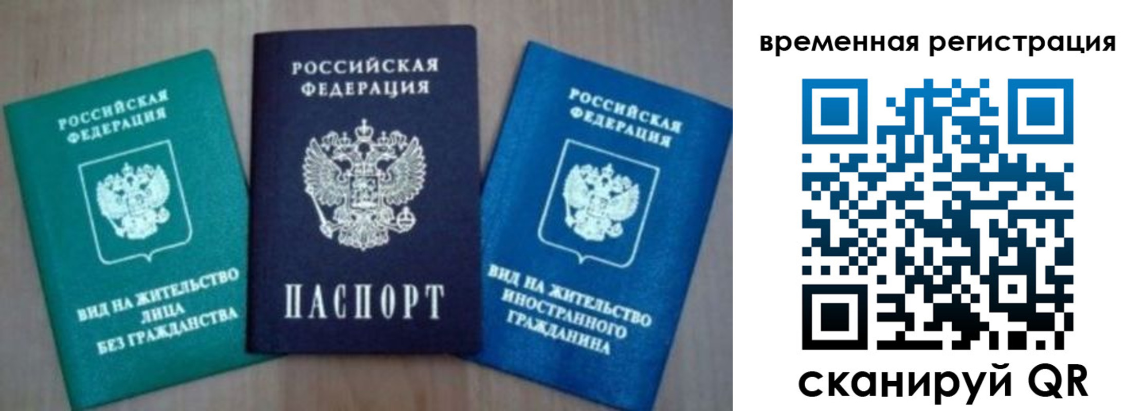 временная регистрация надежно в Белёве