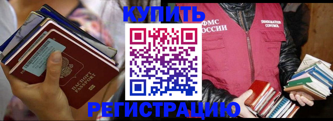 временная регистрация купить в Белёве